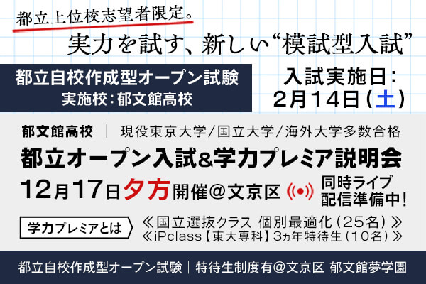 【自校作成校志望者対象】 12/17直前対策講座に無料招待！